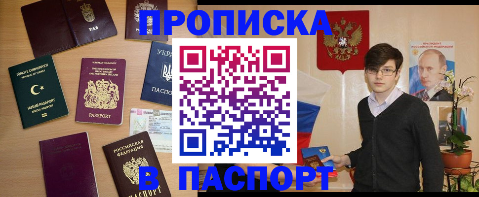 прописка 2025 в Юрюзани